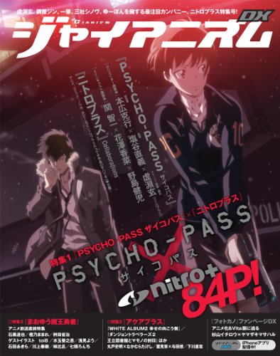 ジャイアニズムDX (エンターブレインムック)