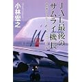 JAL�Ō�̃T�����C�@��