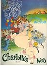 映画パンフレット　「シーロットのおくりもの」　監督 チャールズ・ニコルス/イワオ・タカモト　声の出演（日本語版） 榎あきら/安井かずみ/岸田今日子/谷啓 安井かずみ
