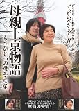 熟女・おばさん