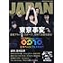 ロッキング・オン「ROCKIN'ON JAPAN 2010年3月号」