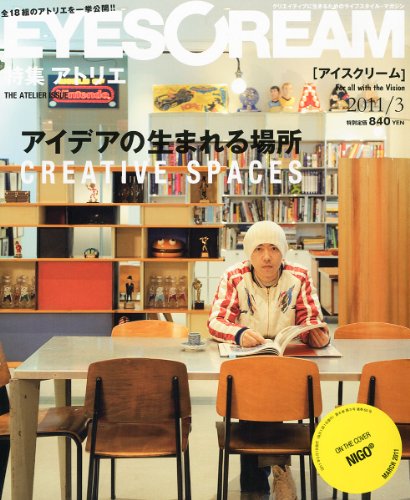 EYESCREAM (アイスクリーム) 2011年 03月号 [雑誌]