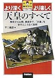 天皇のすべて―より深くより楽しく 歴史から公務、資産まで、「天皇」を余すところなく詳解 (学研雑学百科)