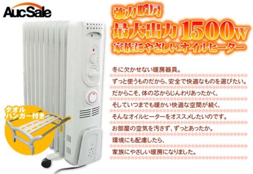 AucSale 1500W オイルヒーター 10枚フィン AH-1510-H タオルハンガー付き 自動温度調節 安全スイッチ付 10畳まで対応