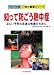 知って防ごう熱中症―正しい予防と迅速な処置のために (ビジュアル版 新体と健康シリーズ)でAmazonアフィリエイトツール