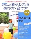 赤ちゃんの頭がよくなる遊び方・育てかたBOOK―0~5歳は伸びる力を育てるチャンス! (主婦と生活生活シリーズ)