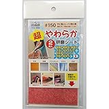 （業務用10セット）H&H 超やわらか研磨シート/研磨材 【2枚入/#150】 日本製 YS-150 〔業務用/家庭用/DIY〕 スポーツ レジャー DIY 工具 研削 研磨 [並行輸入品]