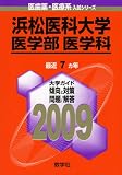 �l����ȑ�w(��w���q��w�ȁr) [2009�N�� �㎕��E��Ìn�����V���[�Y]
