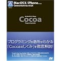 Mac OS X/iPhone�̂��߂�Cocoa�v���O���~���O����