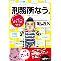 刑務所なう。
