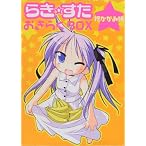 らき☆すた おきらくBOX 柊かがみ編