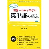 世界一わかりやすい 英単語の授業
