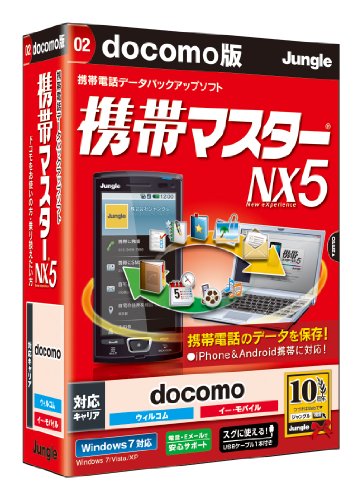 携帯マスターNX5 docomo版