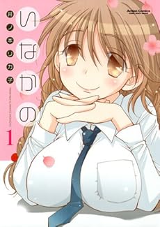 amazon: 井ノ本リカ子 - いなかの (1)