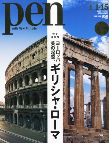 Pen (ペン) 2013年 1/15号 [雑誌]