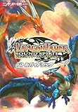 ドラゴンテイマーサウンドスピリット バトルガイドブック (ニンテンドーDS BOOKS)