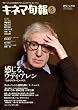 キネマ旬報 2012年 6/1号 [雑誌]