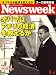 Newsweek (ニューズウィーク日本版) 2009年 2/4号 [雑誌]