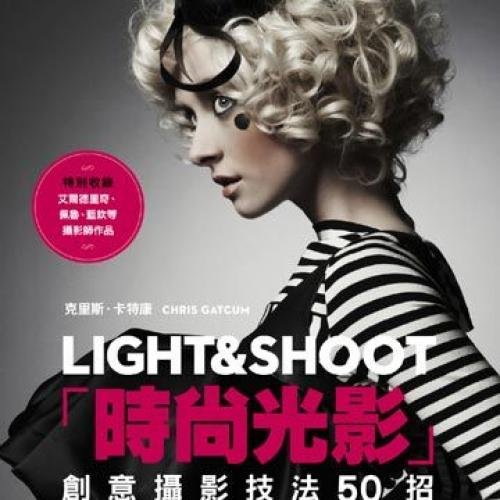 Fashion light LIGHT & SHOOT: Creative Photography Techniques 50 strokes(Chinese Edition)