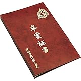 アーテック 証書ファイルレザー調B 5859 えんじ マチ付き