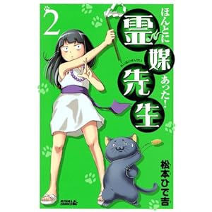 �ق�Ƃɂ�����!��}�搶(2) (���C�o��KC)