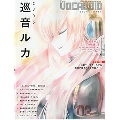 CV 03 巡音ルカ 2009年 05月号 [雑誌]