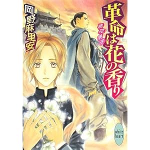 �v���͉Ԃ̍��� ���Ԓj�q (�u�k��X���Ƀz���C�g�n�[�g)