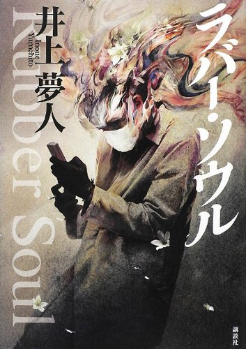 ラバー・ソウル