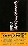 『ぬらりひょんの孫』の秘密