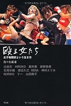 殴る女たち 女子格闘家という生き方
