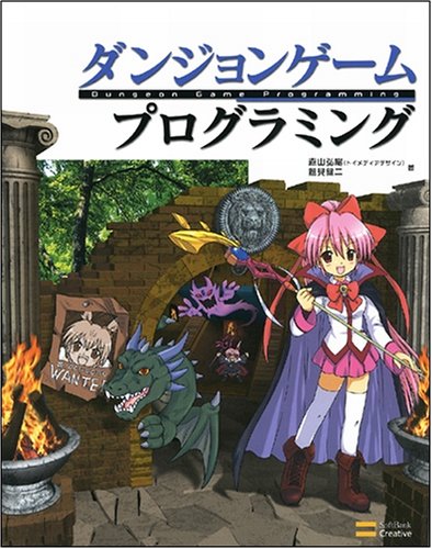 Cover image : ダンジョンゲームプログラミング