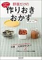 izumimirunの簡単アレンジ! 野菜だけの作りおきおかず