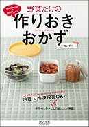 izumimirunの簡単アレンジ! 野菜だけの作りおきおかず