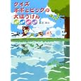 クイズポポとピックの大ぼうけん<br>新井 洋行著 <br>朝日学生新聞社<br>1260円<br>ISBN:9784904826072