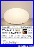 コイズミ照明　スタンドライト【AT42691L】