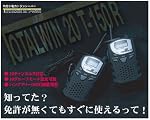 省電力 トランシーバー ２個組