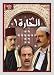 Arabic DVDs - Bab Al Hara - Part 1 - Eleven Disc Arabic Box Set