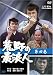 荒野の素浪人 4 [DVD]