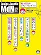 MdN (エムディエヌ) 2012年 03月号 [雑誌]