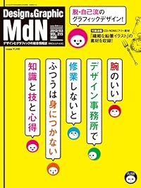 MdN (エムディエヌ) 2012年 03月号 [雑誌]