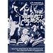 The Perfect Season: How Penn State Came to Stop a Hurricane and Win a National Football Championship