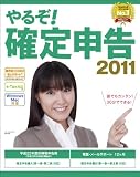 やるぞ!確定申告2011  [ダウンロード]