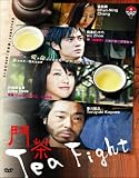 Tea Fight (Dou Cha) Japanese Movie with English subtitle NTSC All region