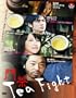 Tea Fight (Dou Cha) Japanese Movie with English subtitle NTSC All region