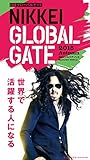 日経GLOBAL GATE 2015 Autumn [雑誌]
