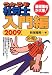 『うかるぞ社労士 入門編 2009年版 (2009)』の写真