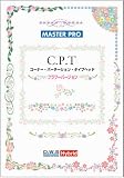 C.P.T｢フラワーバージョン｣ CD-ROM素材集