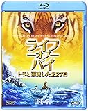 ライフ・オブ・パイ/トラと漂流した227日 [Blu-ray]