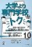 大学より専門学校がトク 2010年版 (YELL books)