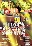 陸上競技マガジン 2008年 01月号 [雑誌]の画像